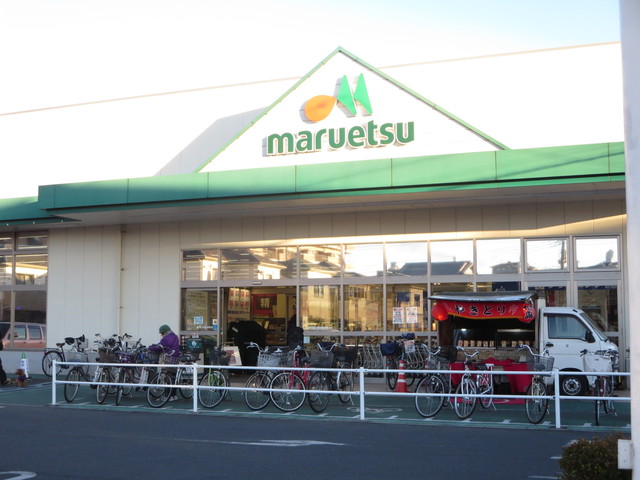 その他　マルエツ朝霞溝沼店
