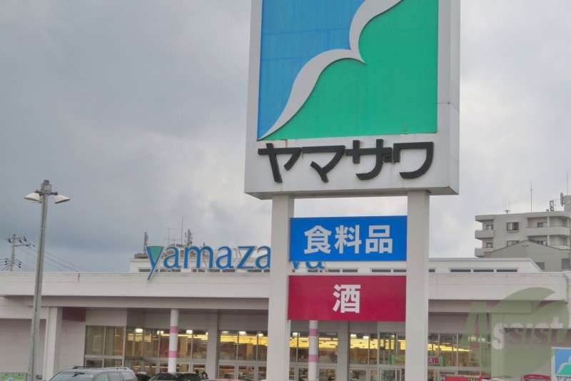スーパー　（株）ヤマザワ 中田店（スーパー）まで428m