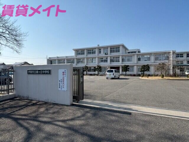 中学校　伊賀市立緑ヶ丘中学校（中学校）まで4590m