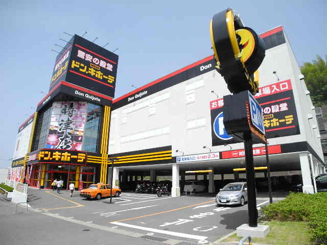その他　MEGAドン・キホーテ 長崎時津店（その他）まで431m