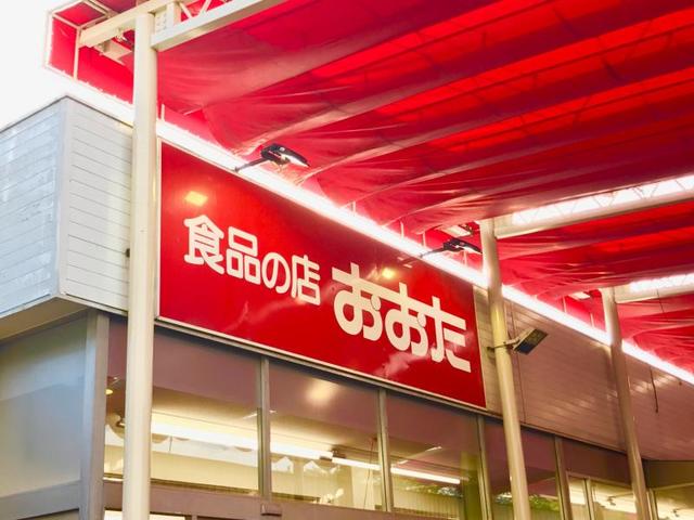 スーパー　食品の店おおた神明店（スーパー）まで474m