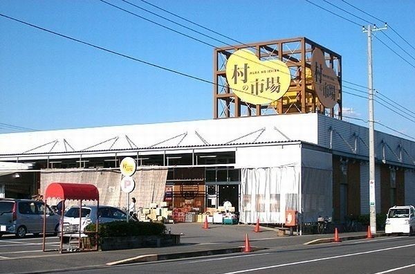 スーパー　村の市場 東金店（スーパー）まで1000m