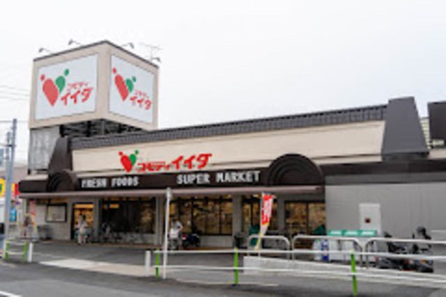 スーパー　コモディイイダ徳丸店（スーパー）まで354m