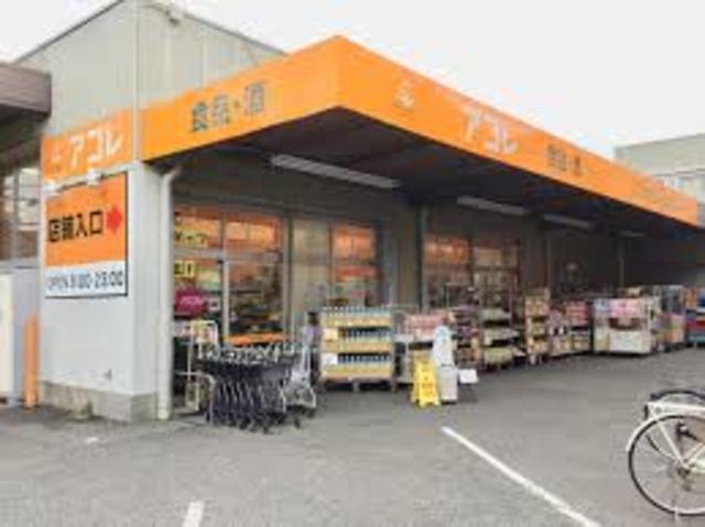 スーパー　アコレ西台3丁目店（スーパー）まで443m