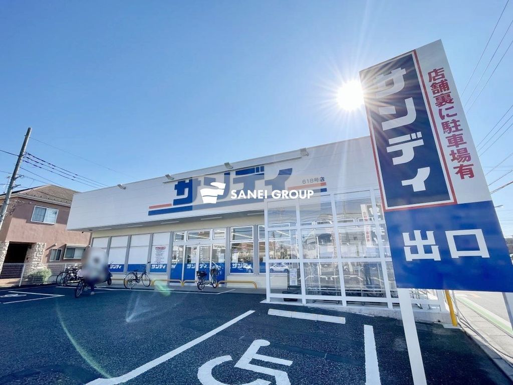 スーパー　サンディ小手指店（スーパー）まで790m