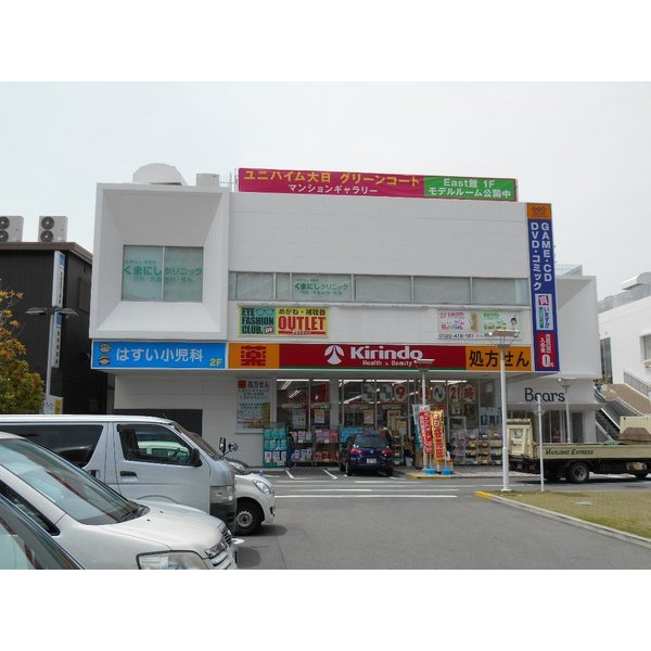 ドラックストア　キリン堂大日ベアーズ店（ドラッグストア）まで724m