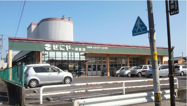 スーパー　ぜにや一身田町（スーパー）まで848m