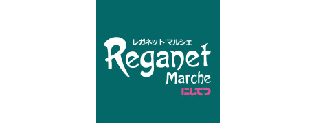 スーパー　レガネットマルシェ 薬院店（スーパー）まで232m