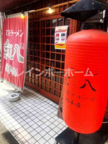飲食店　横浜家系ラーメン宗八 柏店　2024年5月26日 口コミ34（飲食店）まで1345m