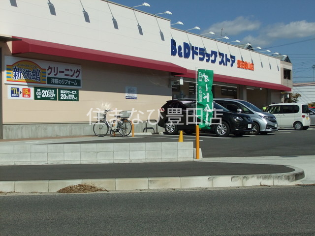 ドラックストア　Ｂ＆Ｄドラッグストア豊田前山店（ドラッグストア）まで1172m