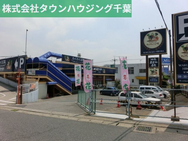 スーパー　わくわく広場（スーパー）まで430m