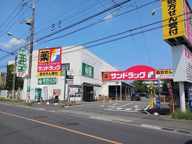 ドラックストア　サンドラッグ（ドラッグストア）まで396m