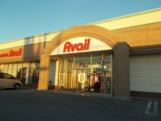 その他　アベイル（その他）まで1200m