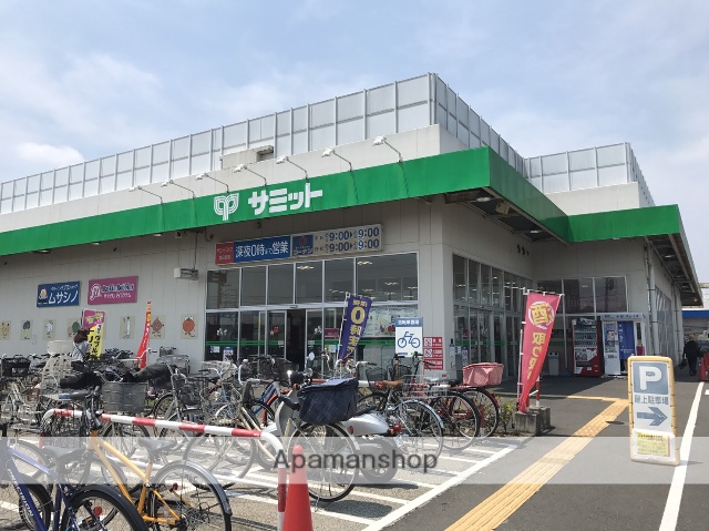 スーパー　サミットストア小平上水本町店（スーパー）まで555m