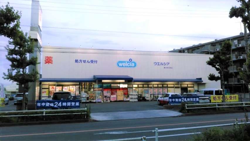 その他　ウェルシア（その他）まで461m