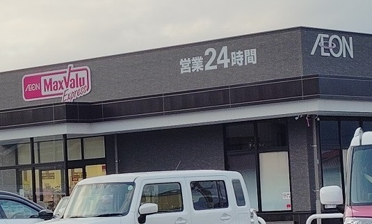 スーパー　マックスバリュエクスプレス（スーパー）まで700m