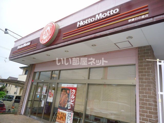 飲食店　ほっともっと宗像日の里店（飲食店）まで814m