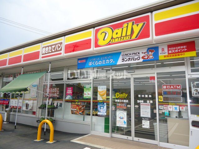コンビニ　デイリーヤマザキ宗像日の里店（コンビニ）まで580m