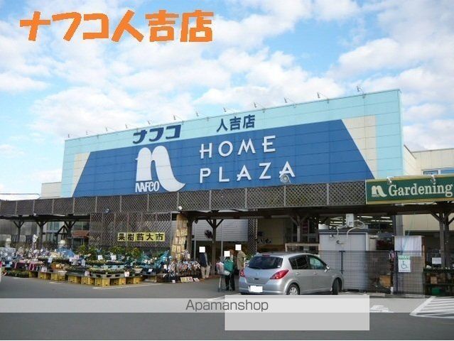 ホームセンター　ナフコ人吉店（ホームセンター）まで2950m