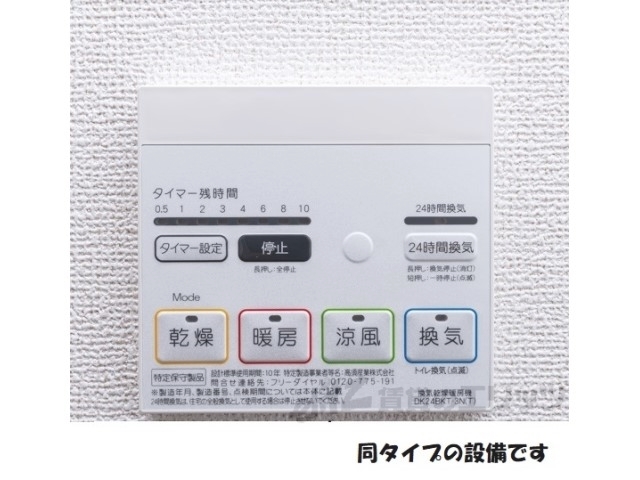 その他設備　浴室乾燥機