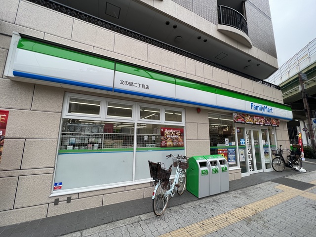 コンビニ　ファミリーマート文の里二丁目店（コンビニ）まで836m