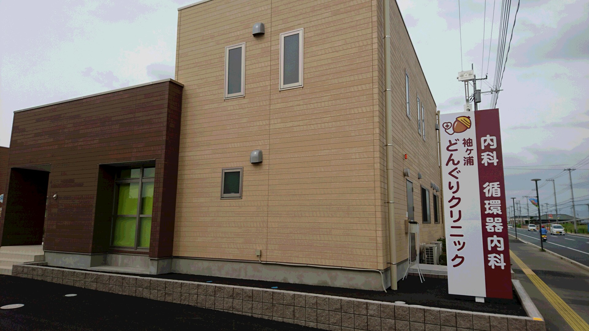 病院　どんぐりクリニック（病院）まで700m