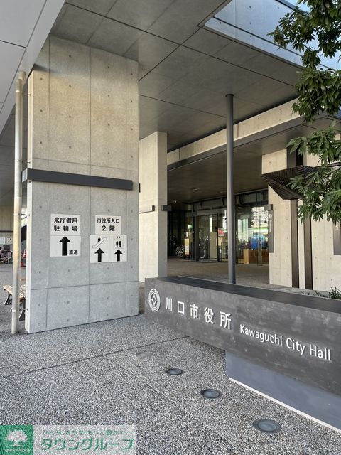 その他共有部分　【市役所・区役所】川口市役所まで2054ｍ
