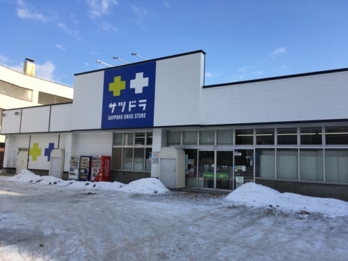 ドラックストア　サツドラ琴似八軒店（ドラッグストア）まで283m