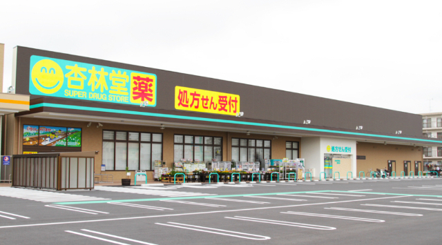 ドラックストア　杏林堂薬局和田店（ドラッグストア）まで833m