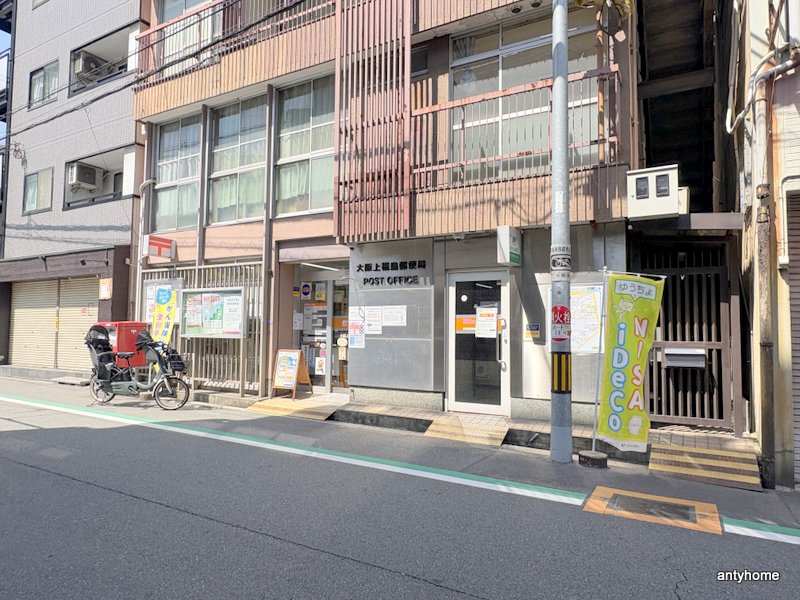 郵便局　大阪上福島郵便局（郵便局）まで586m