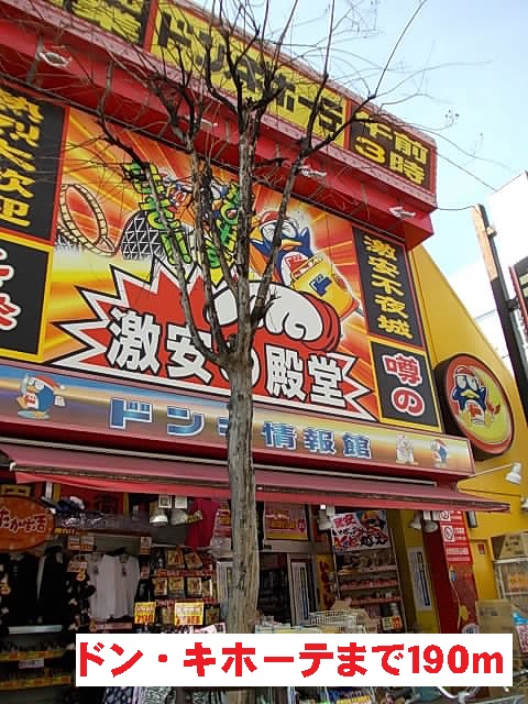 ショッピングセンター　ドン・キホーテ竹の塚店（ショッピングセンター）まで468m