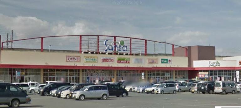 ショッピングセンター　サンサ（ショッピングセンター）まで69m