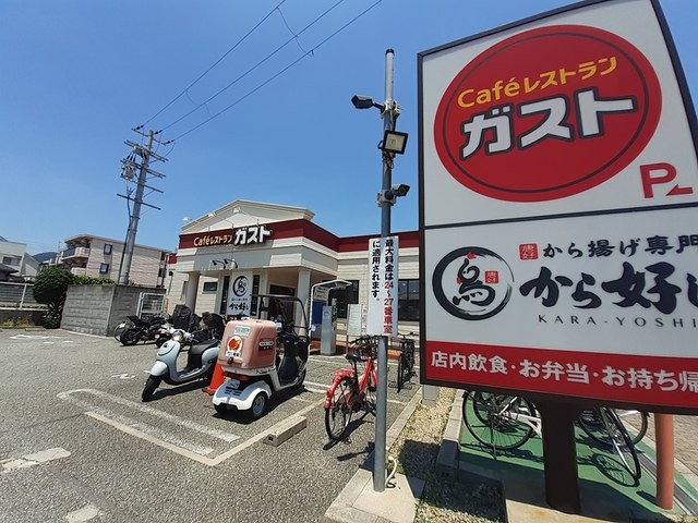 飲食店　ガスト関西学院前店様（飲食店）まで355m
