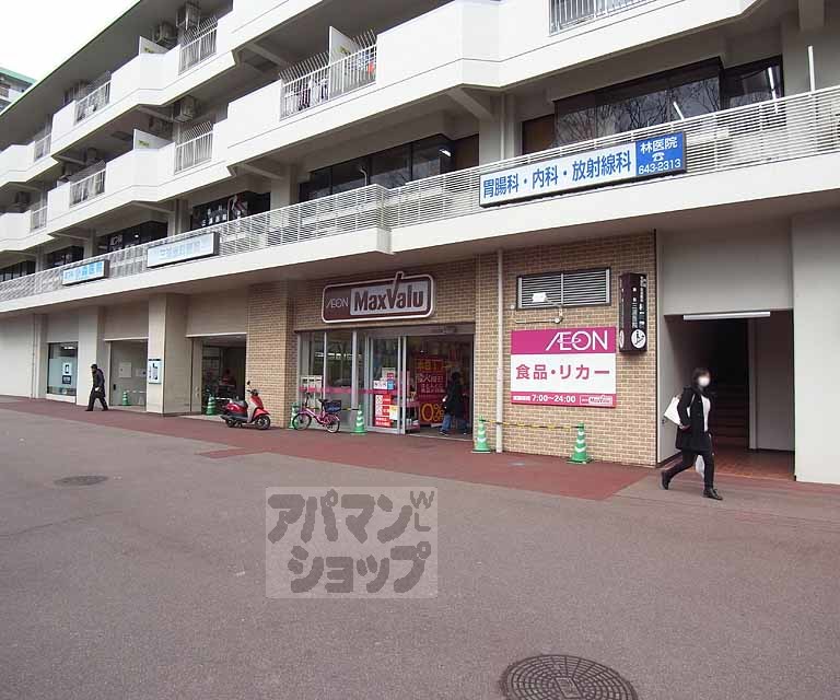 スーパー　MaxValu藤森店（スーパー）まで1100m