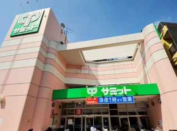 スーパー　サミットストア椎名町店（スーパー）まで472m