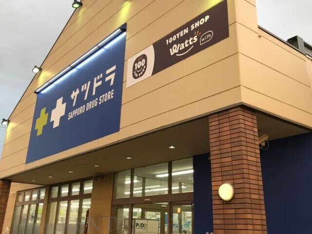 ドラックストア　サツドラ栄町店（ドラッグストア）まで227m