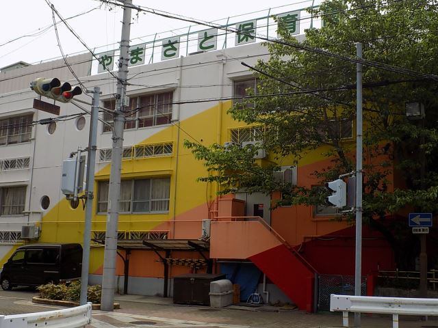 幼稚園・保育園　やまさと保育園（幼稚園・保育園）まで110m