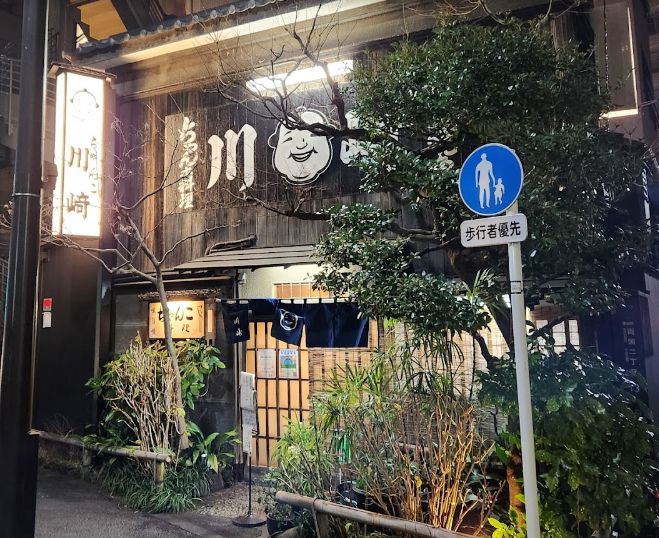 飲食店　ちゃんこ川崎（飲食店）まで106m
