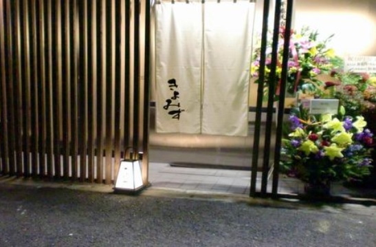 飲食店　割烹きよみず（飲食店）まで224m