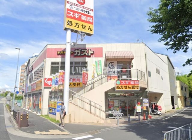 ドラックストア　スギドラッグ 南千里店（ドラッグストア）まで818m