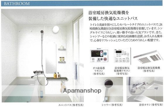 バス・シャワールーム