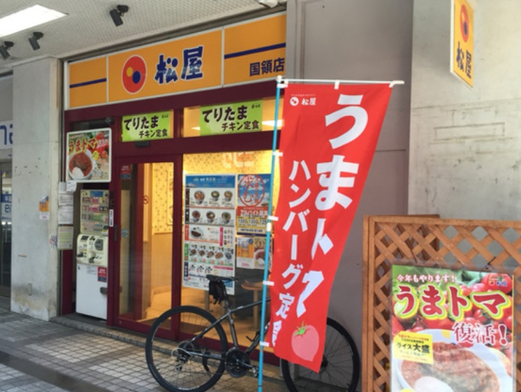 飲食店　松屋国領店（飲食店）まで751m