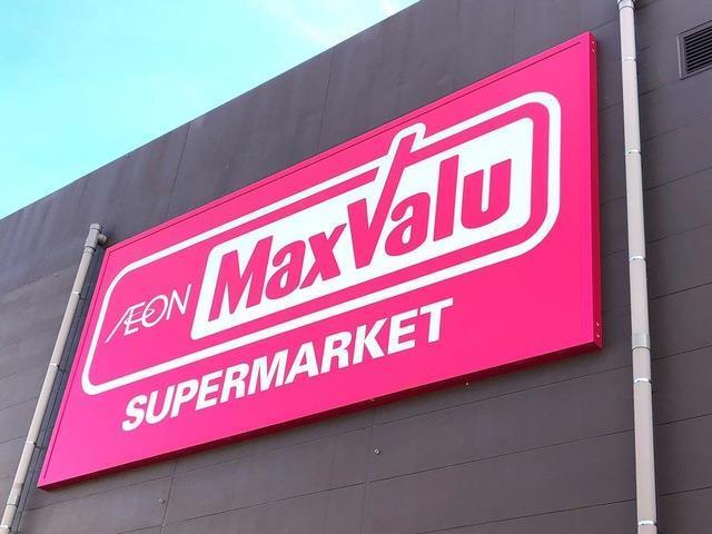 スーパー　マックスバリュ南下郡店（スーパー）まで1511m