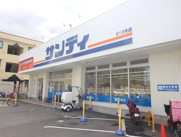 スーパー　サンディ（スーパー）まで550m