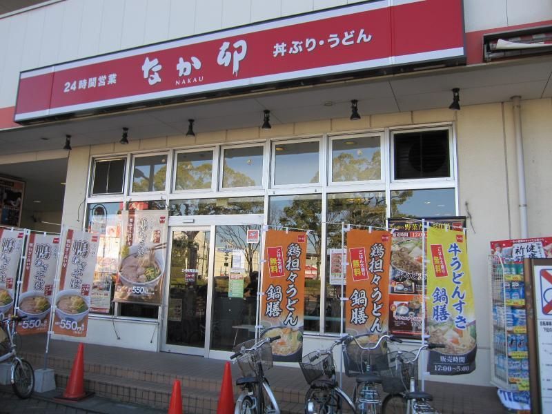 飲食店　なか卯せんげん台店（飲食店）まで260m