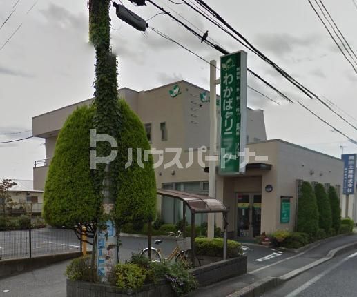 病院　わかばクリニック（病院）まで920m