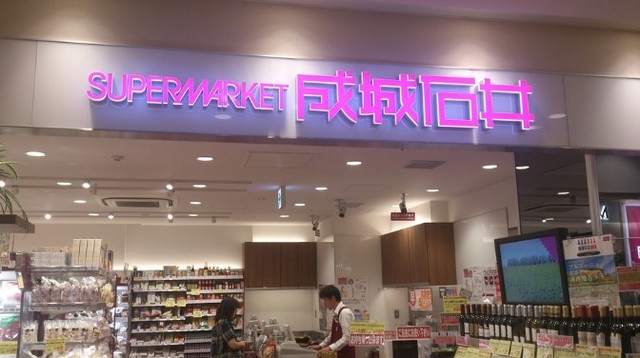 スーパー　成城石井アトレヴィ大塚店（スーパー）まで464m