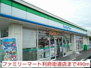 コンビニ　ファミリーマート利府街道店（コンビニ）まで490m