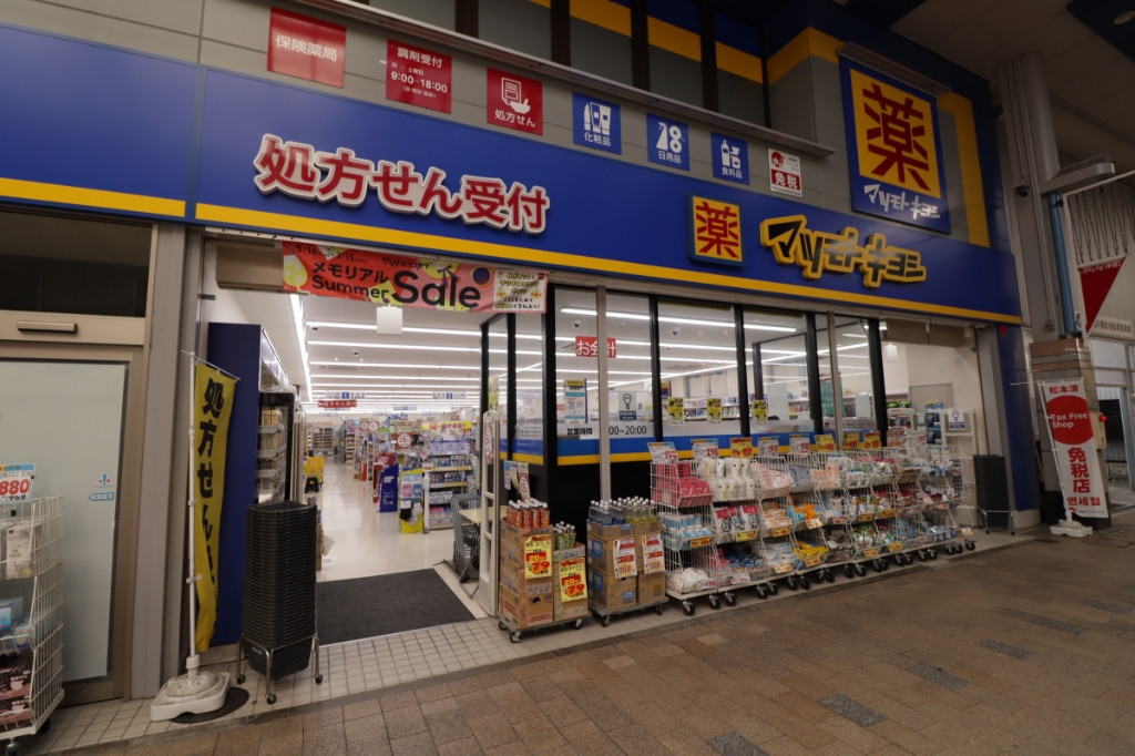 ドラックストア　マツモトキヨシ本町通店（ドラッグストア）まで401m