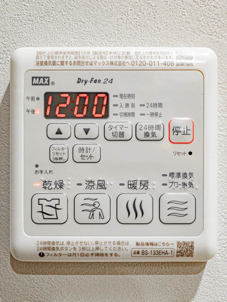 その他設備　浴室乾燥機リモコン